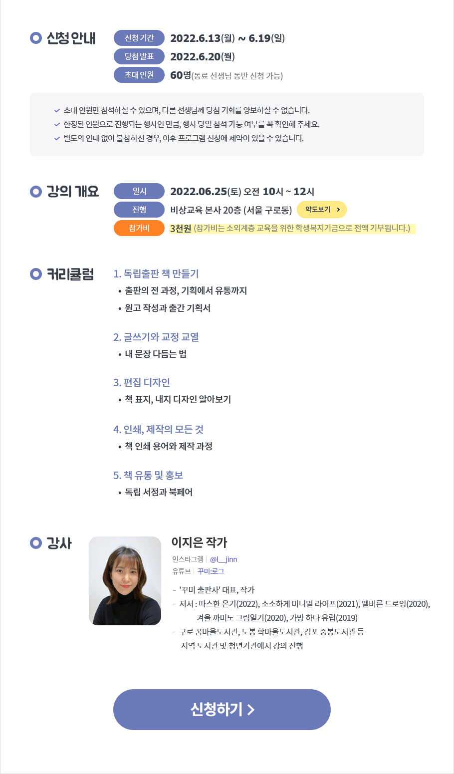 신청 안내, 강의 개요, 커리큘럼, 강사소개