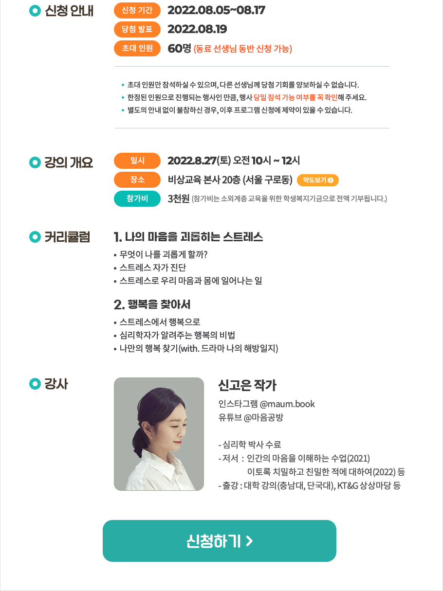 신청 안내, 강의 개요, 커리큘럼, 강사소개