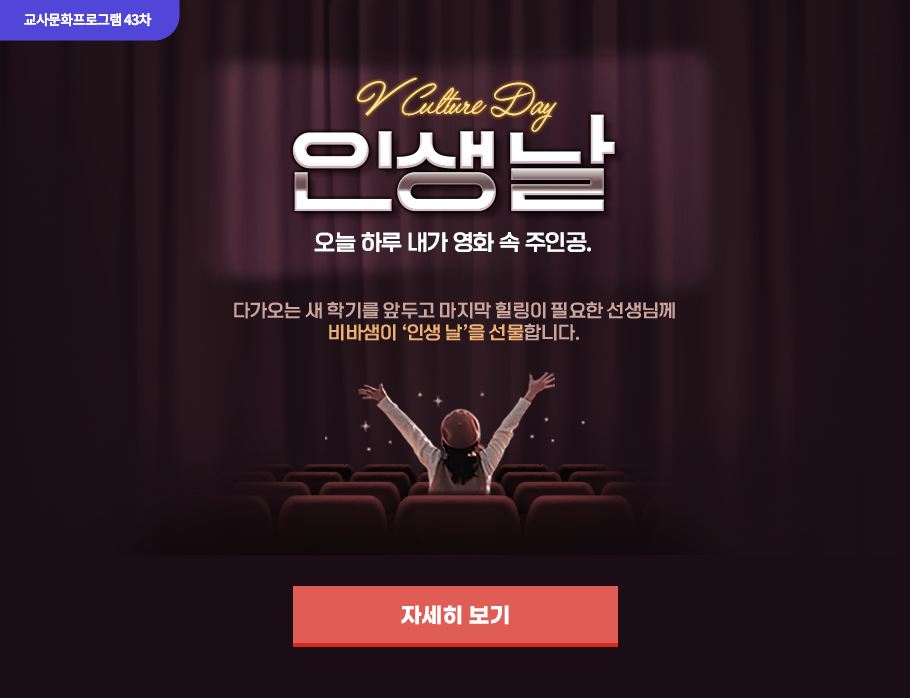 인생 날 오늘 하루 내가 영화 속 주인공?