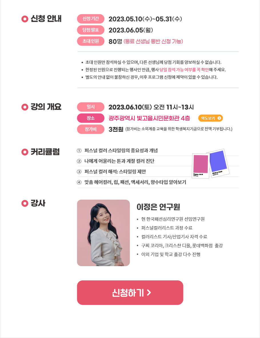 신청 안내, 강의 개요, 커리큘럼, 강사소개