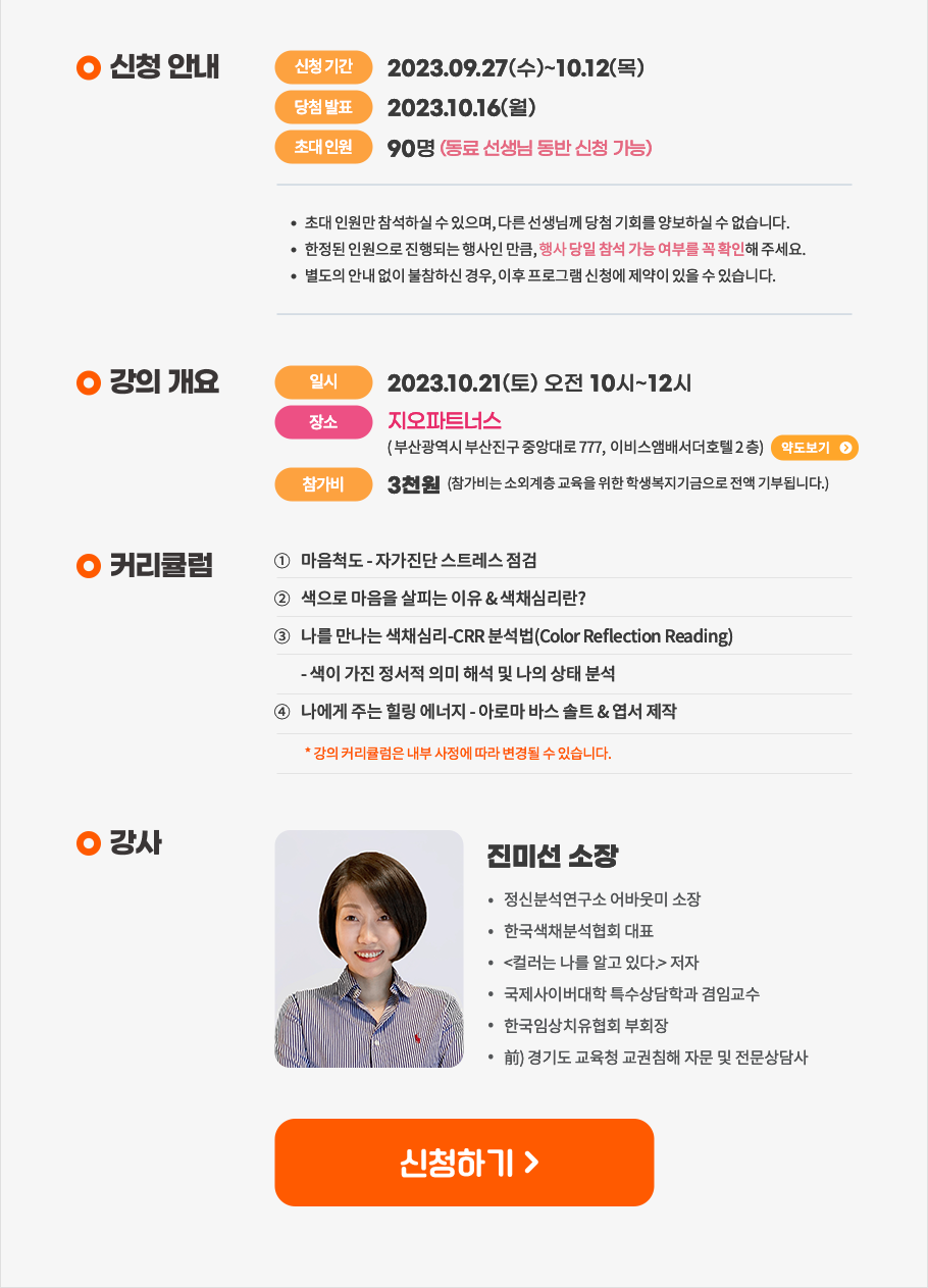 신청 안내, 강의 개요, 커리큘럼, 강사소개