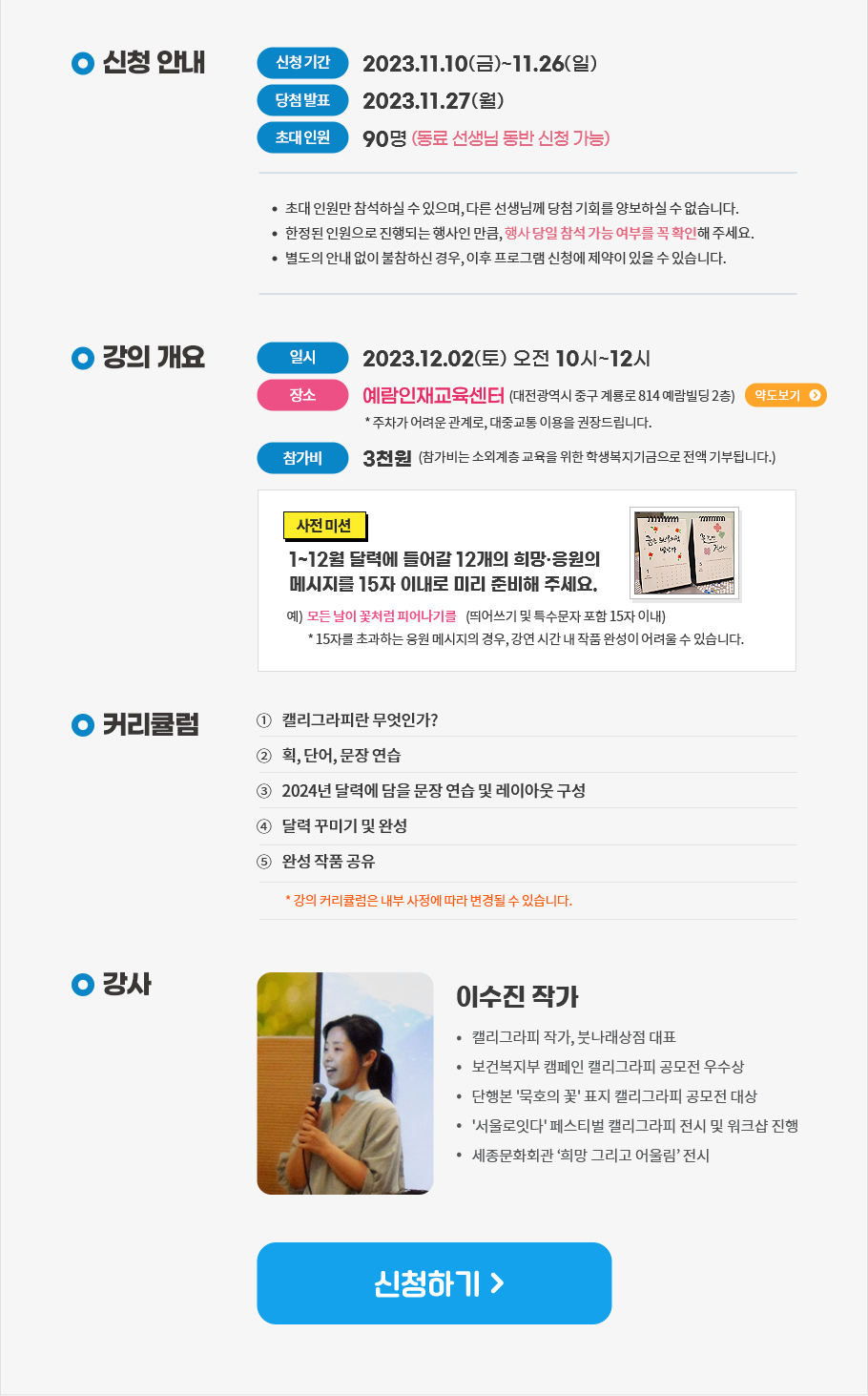 신청 안내, 강의 개요, 커리큘럼, 강사소개