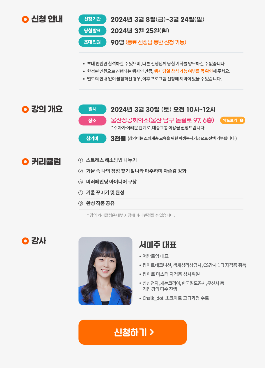 신청 안내, 강의 개요, 커리큘럼, 강사소개