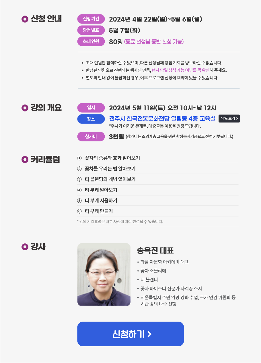 신청 안내, 강의 개요, 커리큘럼, 강사소개
