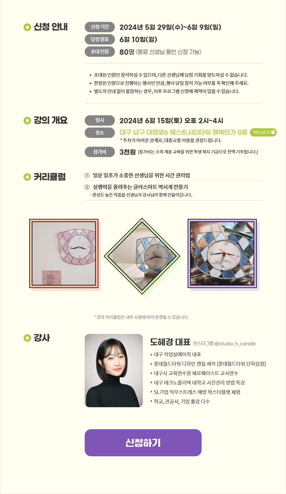 신청 안내, 강의 개요, 커리큘럼, 강사소개