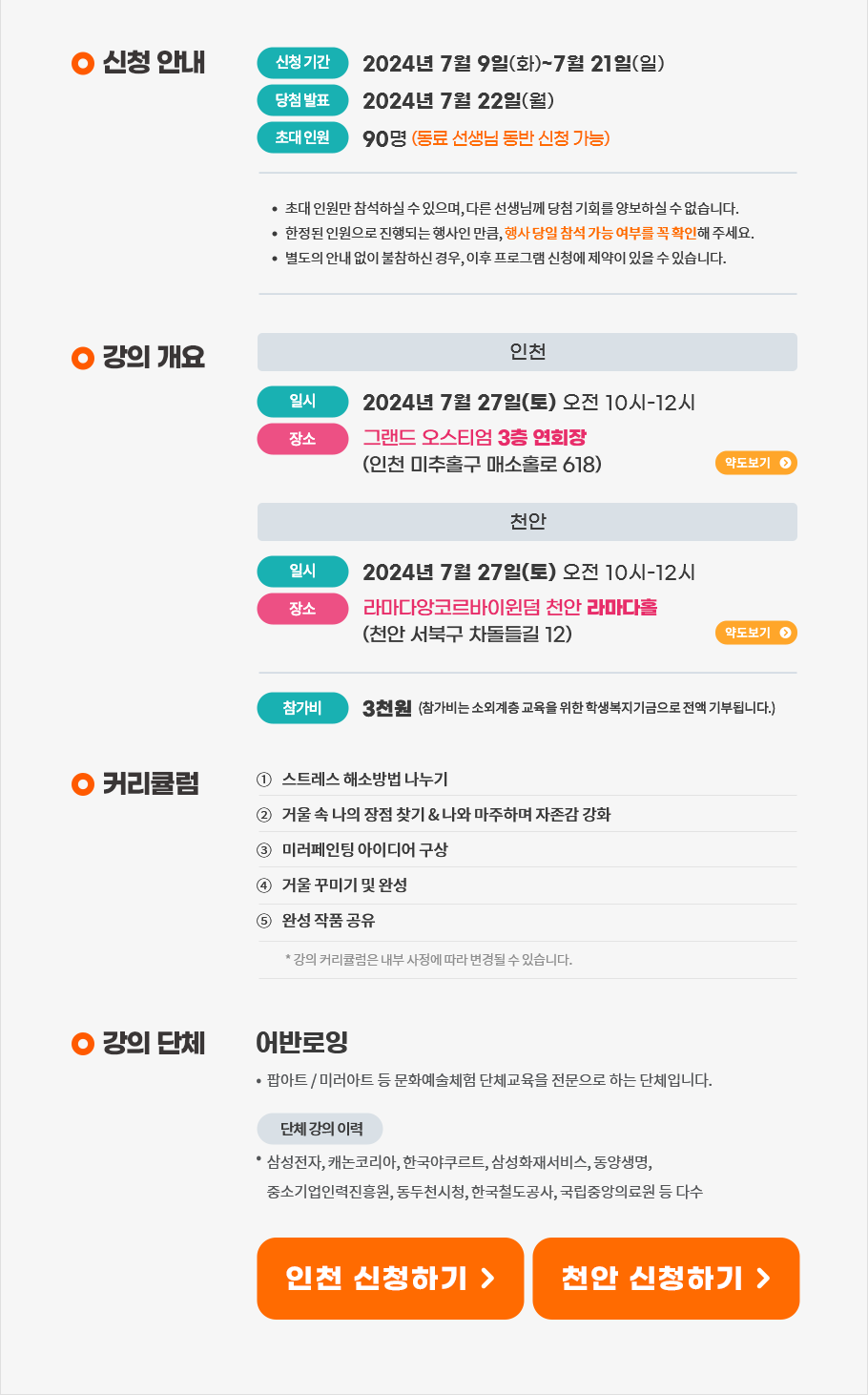신청 안내, 강의 개요, 커리큘럼, 강사소개