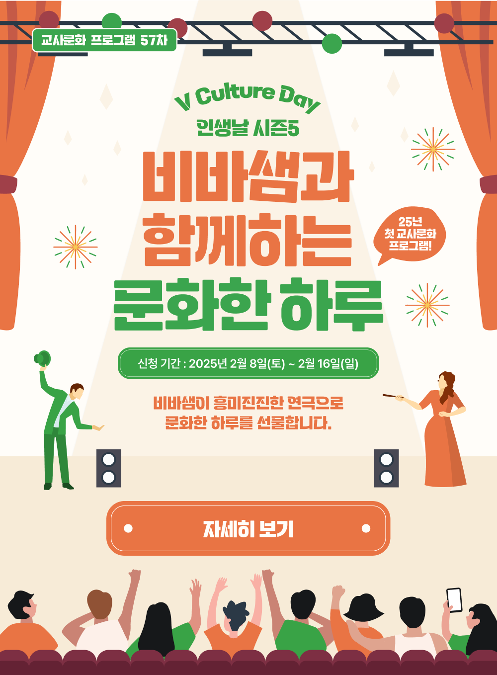 비바샘과 함께하는 문화한 하루