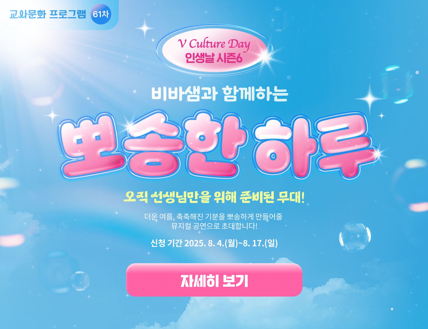 비바샘과 함께하는 뽀송한 하루