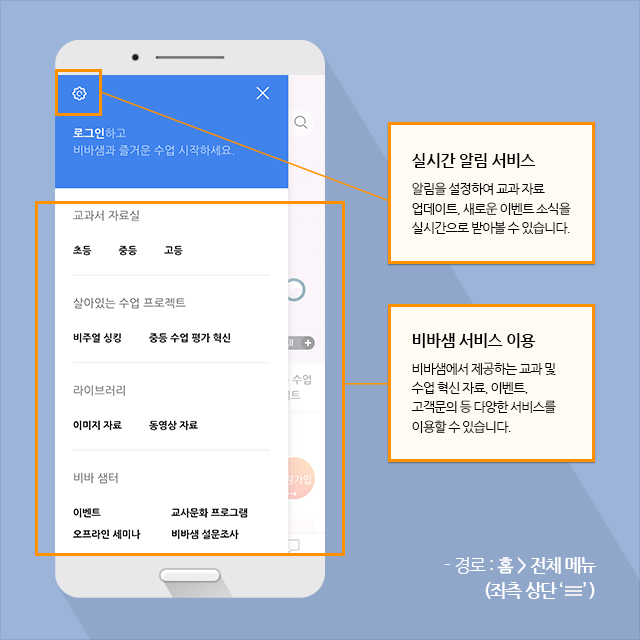 실시간 알림 서비스/비바샘 서비스 이용