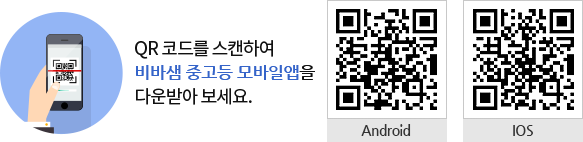 QR 코드를 스캔하여 비바샘 모바일앱을 다운받아 보세요.