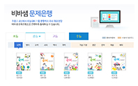 국내 최대 규모의 문제은행 서비스