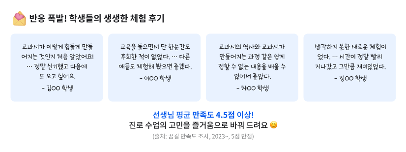 반응 폭발! 학생들의 생생한 체험 후기