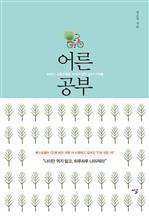 어른공부