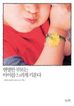현명한 부모는 아이를 느리게 키운다