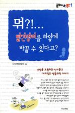 뭐?! 빨간장미를 하얗게 바꿀 수 있다고?