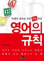 영어의 규칙