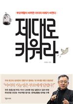 제대로 키워라