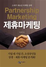 제휴 마케팅