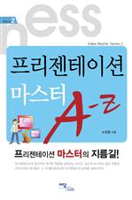 프리젠테이션 마스터 A-Z