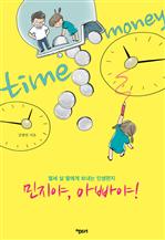민지야, 아빠야!