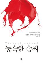 능숙한 솜씨