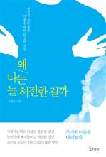 왜 나는 늘 허전한 걸까
