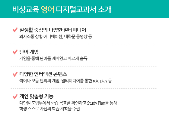 비상교육 영어 디지털교과서 소개