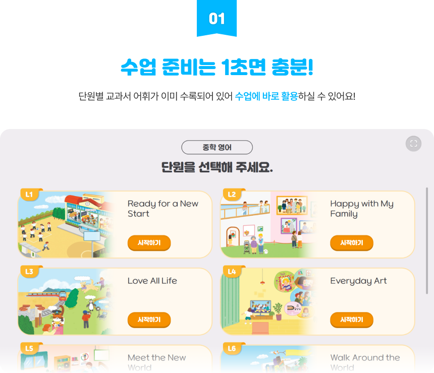 수업 준비는 1추면 충분!