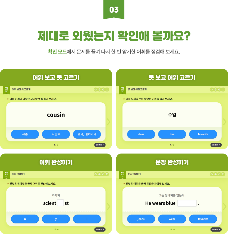 제대로 외웠는지 확인해 볼까요?