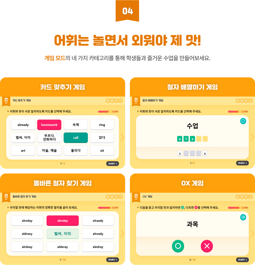 어휘는 놀면서 외워야 제맛!