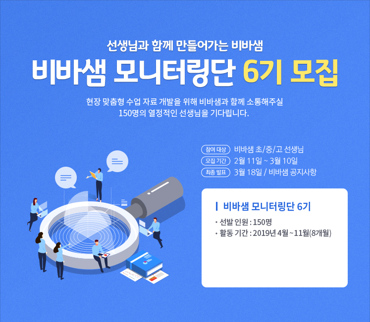 선생님과 함께 만들어가는 비바샘