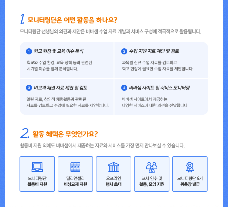 활동 안내 & 활동 혜택