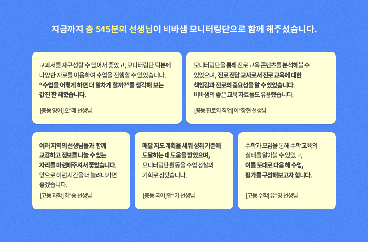모니터링단 후기