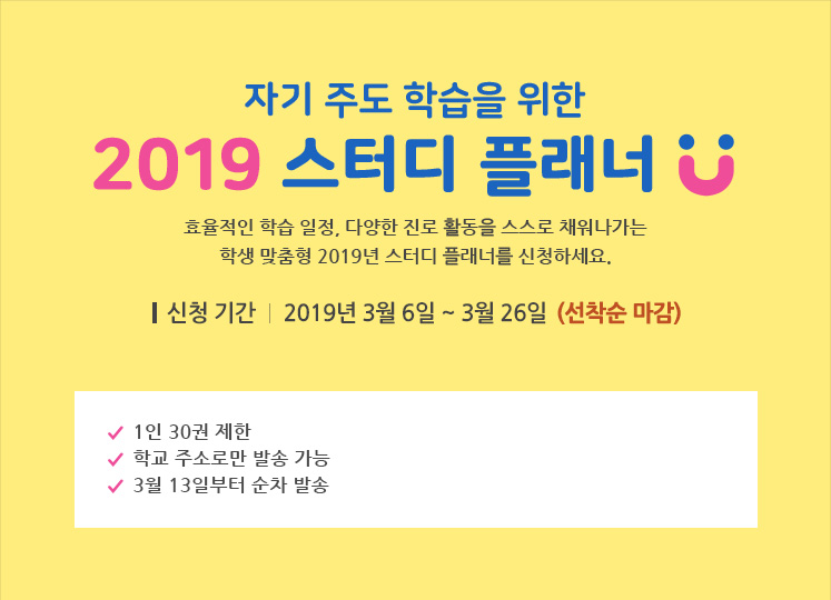자기 주도 학습을 위한 2019 스터디 플래너