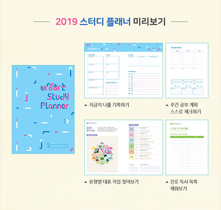2019 스터디 플래너 미리보기