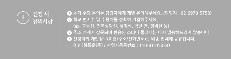 신청 시 유의사항