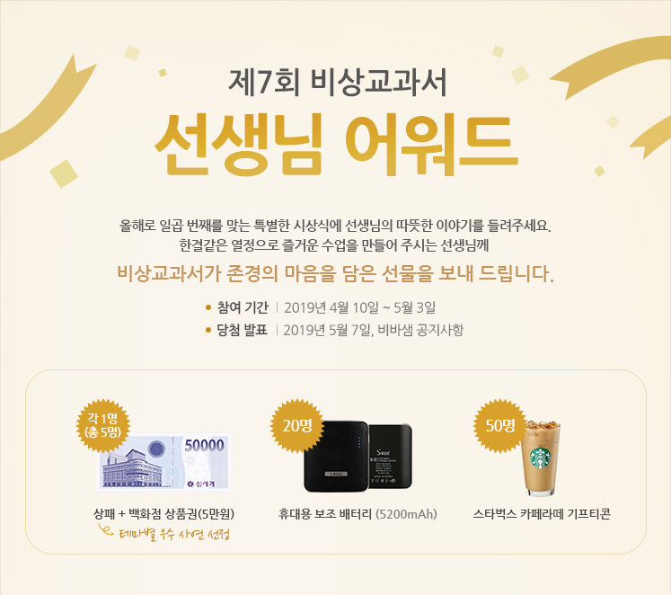제7회 비상교과서 선생님 어워드