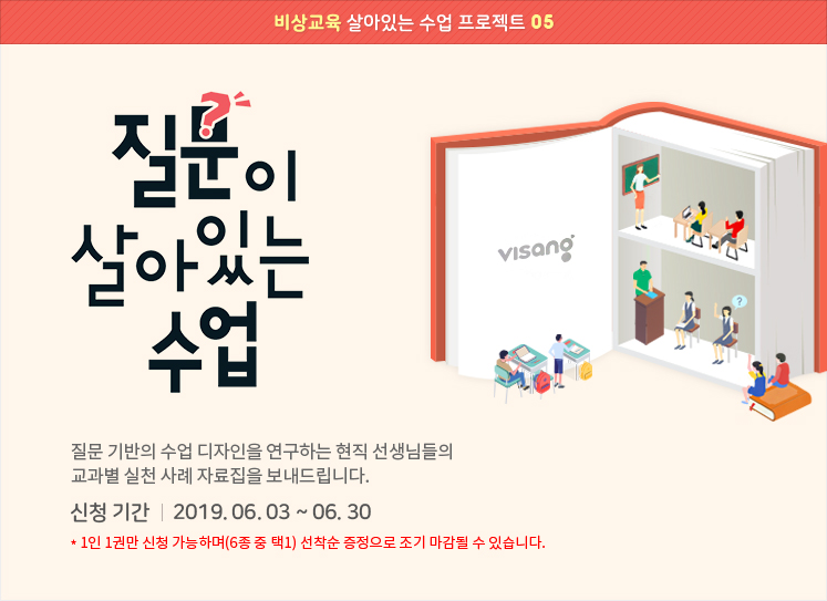 비상교육 살아있는 수업 프로젝트 05