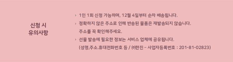 신청 시 유의사항