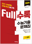 Full수록 문학