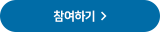참여하기