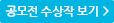 공모전 수상작 보기