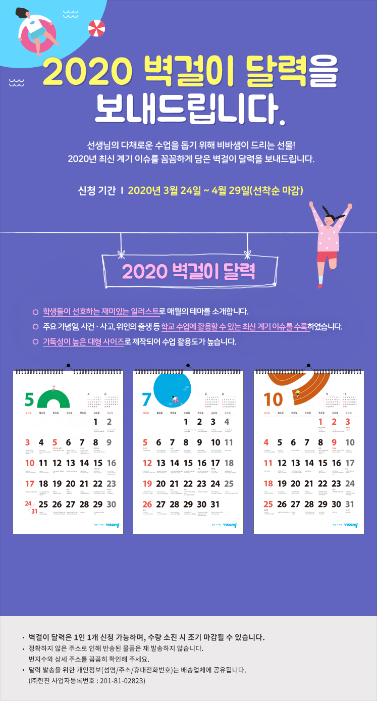 2020 벽걸이 달력을 보내드립니다.
