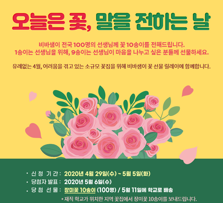 오늘은 꽃, 말을 전하는 날