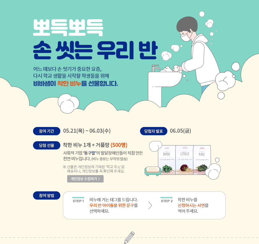 뽀득뽀득 손 씻는 우리 반
