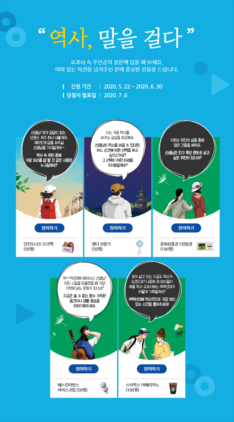 역사, 말을 걸다