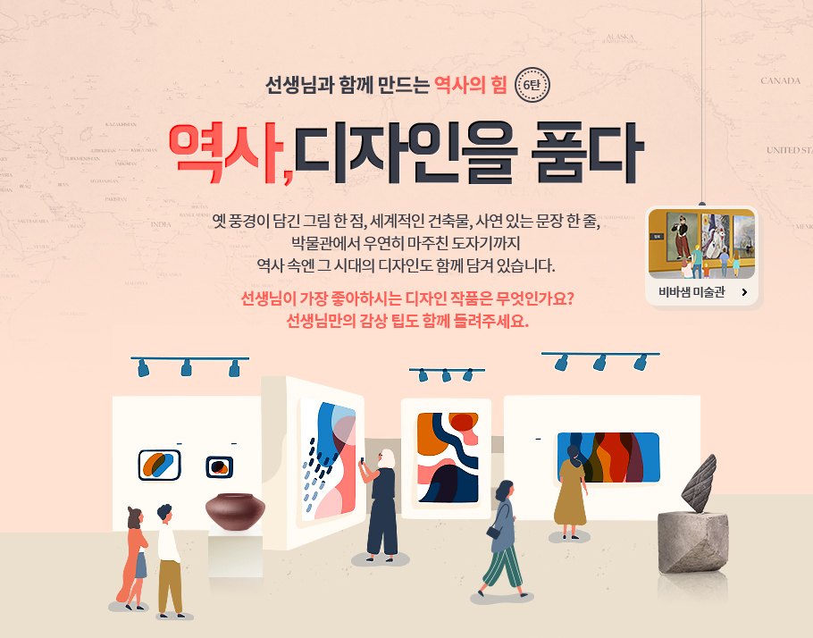 역사, 디자인을 품다