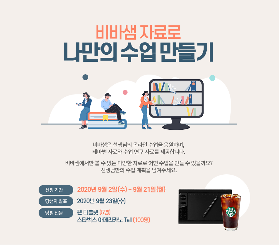 비바샘 자료로 나만의 수업 만들기