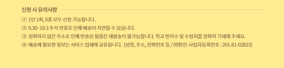 신청 시 유의사항