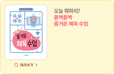 체육 수업